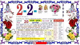 தை 20 ஞாயிறு, தழிழ் கலண்டர், February 2. 2025:, Sunday Nalla Neram Tamil Daily Calendar.