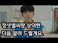 한선화 앞에서 김유정 인정하는 지창욱 [편의점 샛별이 11회]