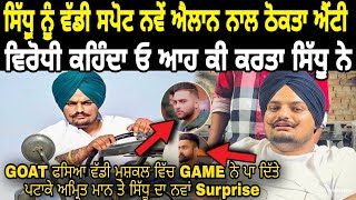 Doctor  Sidhu Moose Wala | Sidhu Moose Wala Big Surprise | GOAT | Sidhu Moose Wala And Amrit Maan