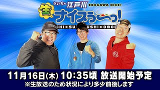 ボートレース【ういちの江戸川生ナイスぅ〜っ！】第159回