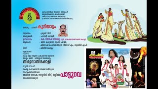 Nidumbram Sree Muthappan Madappura LIVE....23/01/2025