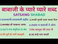 nonstop satsang pandal shabad rssb heart touching shabad p~87