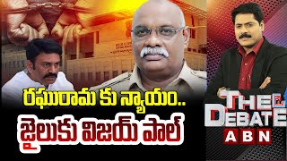 రఘురామ కు న్యాయం..జైలుకు విజయ్ పాల్ | Ex CID SP Vijay Pal Arrest | Raghu Rama Krishnam Raju | ABN