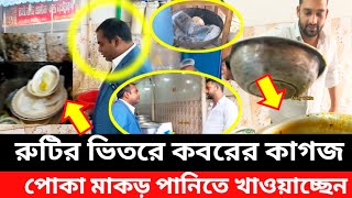 ভাই ভাই রেস্টুরেন্টে কি খাওয়াচ্ছেন ভোক্তা অভিযানে | Daily vokta | ভোক্তা অধিকার | Vokta odhikar