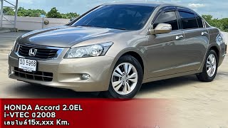 HONDA Accord 2.0EL i-VTECปี2008 เลขไมล์15x,xxx Km.