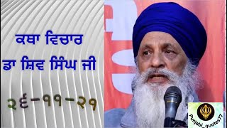 DR SHIV SINGH JI {ਡਾ: ਸ਼ਿਵ ਸਿੰਘ ਜੀ}