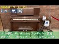 ストリートピアノ 魔法のアイドル パステルユーミ op u0026edテーマ曲ダブルセット（「金のリボンでrockして」 「フリージアの少年」）2022年9月24日