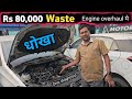 Engine overhaul के नाम पे धोखा || Only diagnosis VW Vento by MCG