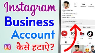 Instagram id ko business account se kaise hataye | Instagram business account ko normal kaise kare?