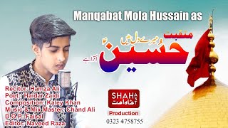 Mere Dil Mein Hussain | Hamza Ali | Mola Hussain A.S | 3 Shaban Qasida 2023