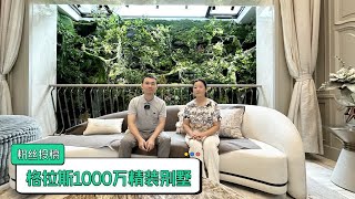 北京最美小镇，1000万精装别墅。这房子真的是亏本出售