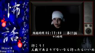 【ノーカット版】だぁ～れも知らない怖い話24時間スペシャル【第５回】 其ノ四