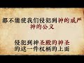 约翰福音讲解33＃耶稣洁净圣殿＃唐崇荣牧师