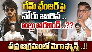 గేమ్ ఛేంజర్ పై నోరు జారిన అల్లు అరవింద్ ..?? | Allu Aravind Comments On Game Changer | Wild Wolf