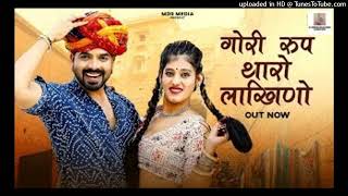 New Rajasthani Song 2024 ! Gori Rup Tharo Lakhino ! Bablu Ankiya Rashmi Nishad New Marwadi Song