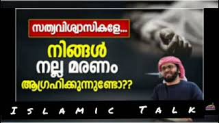 സത്യവിശ്വാസികളേ നിങ്ങൾക്ക്  l lslamic Talk l Simsarul haq hudavi speech. history. vayalh nabi