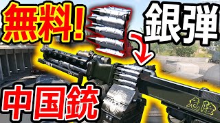 【CoD:BOCW】銀弾が撃てる中国銃がPS4無料!!『SR相手に壁抜きキルが一番楽しい(ゲス顔)』【実況者ジャンヌ】