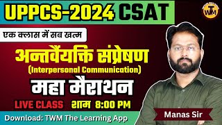 Interpersonal Skill | Interpersonal Communication | अंतर्वैयक्तिक क्षमता | UPPCS CSAT Marathon