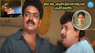 Nee Kosam movie latest Emotional Scenes | Ravi Teja | iDream Hyderabad