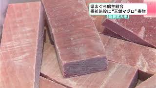 「消費拡大を」高知県まぐろ船主組合　高知市の福祉施設に“天然マグロ”寄贈