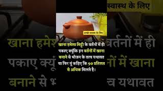 #अच्छे स्वास्थ के लिए एक बार अवश्य पढे#shortvideos#youtubeshorts#viralvideo#healthy#healthylyf#