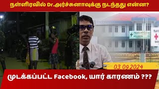 நள்ளிரவில் அர்ச்சுனாவுக்கு நடந்தது என்ன?