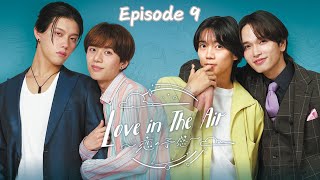 Love in the Air: Koi no Yokan (2024) | [EP-09] | BL Series | English sub