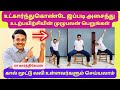 தினமும் இந்த 8 உட்கார்ந்த நிலை பயிற்சிகள் செய்யுங்கள் | 8 simple sitting exercises for fitness