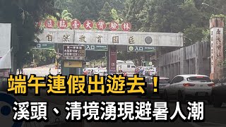 端午連假出遊去！　溪頭、清境湧現避暑人潮－民視新聞