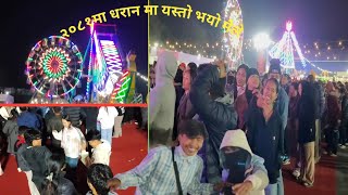 Dharan KO mela 2081ko🤣#jptktovlogs