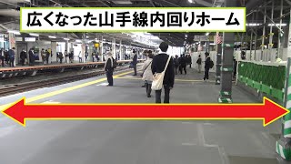 【渋谷駅山手線ホーム拡幅 完了】渋谷駅山手線内回りホームは北端から南端まで歩いた風景