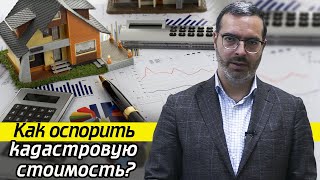 Кадастровая стоимость недвижимости / Как изменится кадастровая оценка недвижимого имущества?