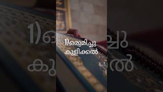 ഭാര്യയുടെ കൂടെ ചെയ്യാവുന്ന റൊമാന്റിക് ആയ സുന്നത്തുകൾ