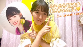 【顔面最強】今日からあなたもあきちゃん推し💛【菅田愛貴】