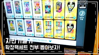 [어른애TV]포켓몬카드 자판기털기 \u0026 30팩 순식간에 까보았습니다. Opening Korean Ver Pokemon Booster Box of Vending machine