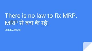 There is no law to fix MRP. MRP से बच के रहें | GST