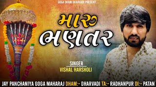 મારુ ભણતર | Maru Bhantar | Vishal Harsholi | New Trending Alap 2025 | @vishalharsoliofficial