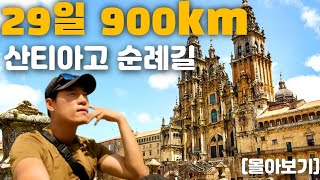 도전하기 위해 떠난 900km 길. 그곳에서 만나게 되는 소중한 인연