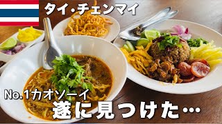 【タイ】チェンマイで一番美味しいカオソーイ見つけた。