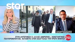 Κ.Πολυχρονόπουλος: Στην αντεπίθεση ο «Άλλος Άνθρωπος» - Καταθέτει στον εισαγγελέα την πρώτη μήνυση