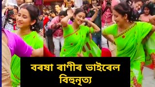 বৰষাৰাণী আকৌ এবাৰ ভাইৰেল হ'ল মেলাৰ মাজত বিহু নাচি #barsharani_viral_bihutoday #barsharanibihu#shorts