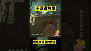 埋進身體裏的秘密【7】：女孩身患癲癇,神醫體內埋下彈簧...#懸疑 #懸疑故事 #shorts