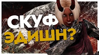 [5] Skyrim RFAB Skuf Edition Без смертей | Билд играет и ему нравится, но сегодня ГВ(увы)