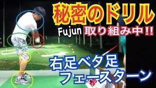 ゴルフWGSL秘密のドリル！MHKドリル！取り組み中【Fujun】WGSLスイングコンサルレッスンgolfドライバードラコンアイアンアプローチパター