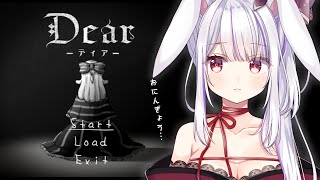 【dear】お久しぶりのノベルゲーム！！！扉を開けて…【Vtuber・丸餅つきみ】