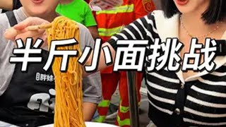 卡乃驰超美@化龙桥水冰月 来打卡胖妹小面了，挑战半斤小面能吃完吗？重庆小面 调料 美食