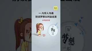 【顶级思维】 四招让你成为沟通高手 （建议收藏）