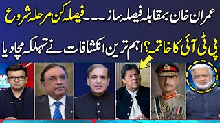 Shocking Revelations Regarding Imran Khan And PTI's Future | Mere Sawal  | SAMAA TV