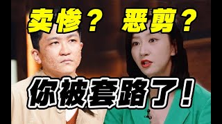 内幕？【演员请就位2】导演reaction！尔冬升狂怼张大大，揭秘节目恶剪背后的惯用套路！