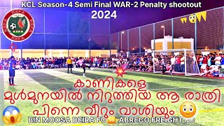 കാണികളെ മുൾമുനയിൽ നിറുത്തിയ ആ രാത്രി | പിന്നെ വീറും വാശിയും #kefauae #KCL #KEFAKCLSeason4 #KCL2024